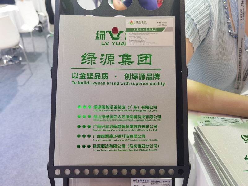 2025上海铝工业展：绿源智能设备亮点产品