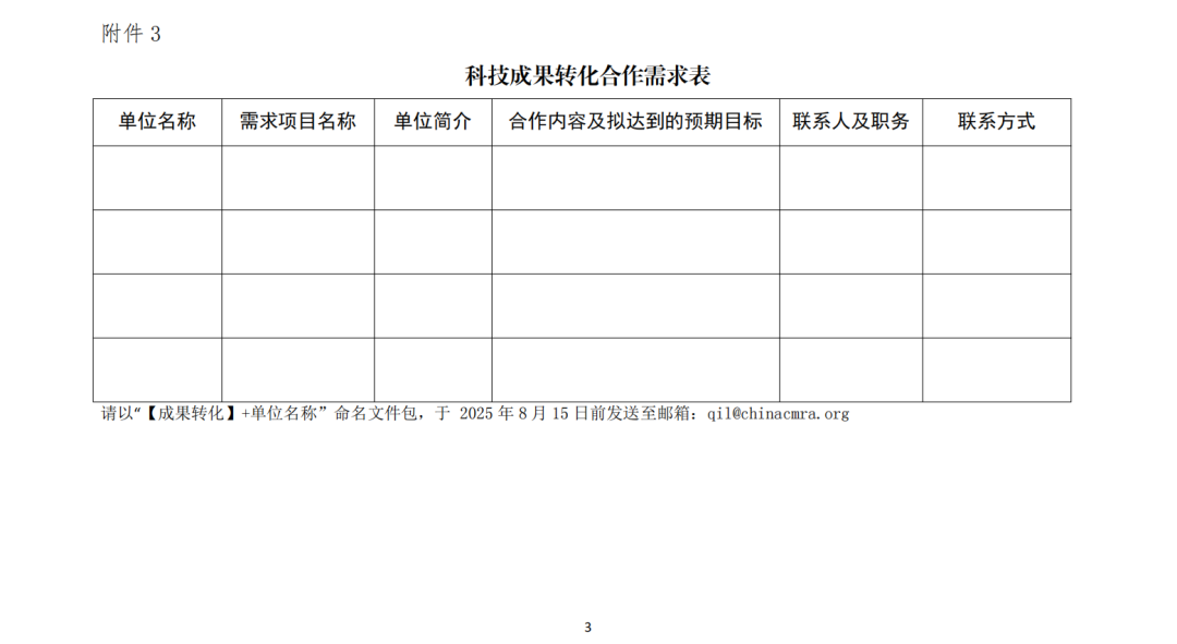 关于征集再生有色金属产业适用工艺技术装备、成果转化及产学研联合攻关需求意向的通知（试行）