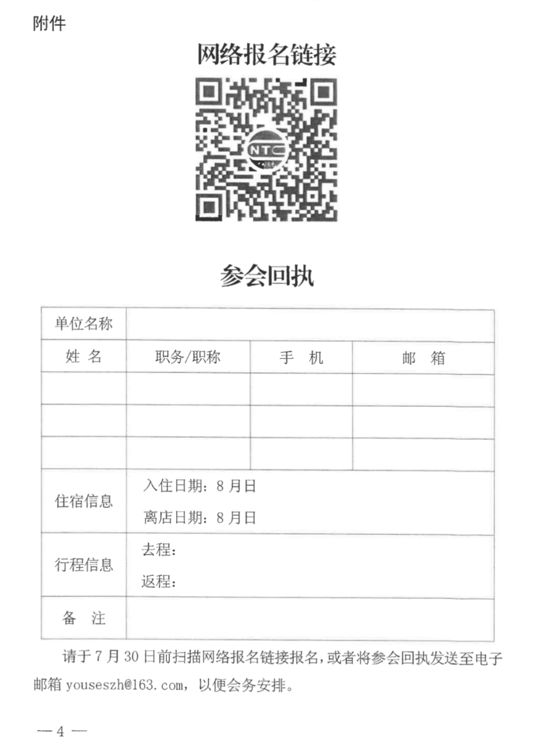 关于召开全国有色金属行业智能制造暨数字化转型推进会的通知