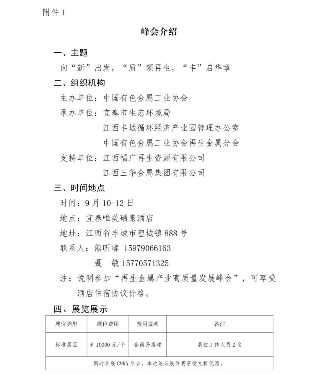 关于举办2025年中国再生金属产业高质量发展的通知