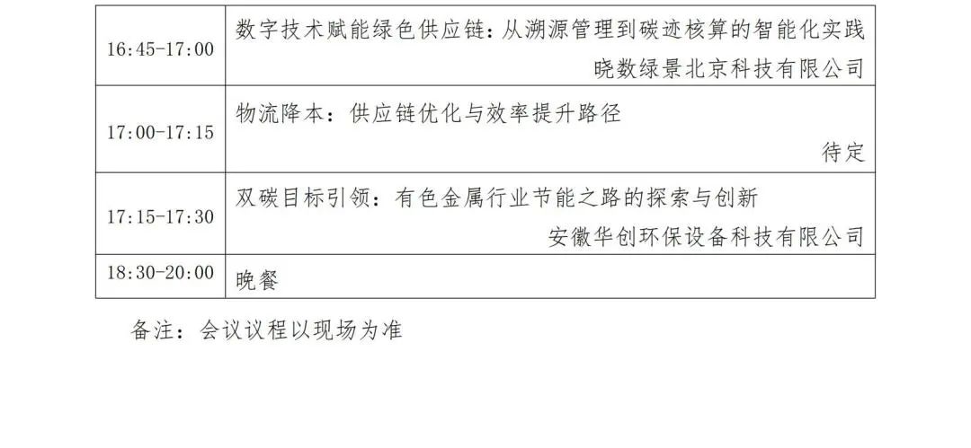 关于举办2025年中国再生金属产业高质量发展的通知