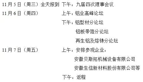 关于召开第十六届长三角铝业高峰论坛暨2025上海铝业行业协会年会的通知