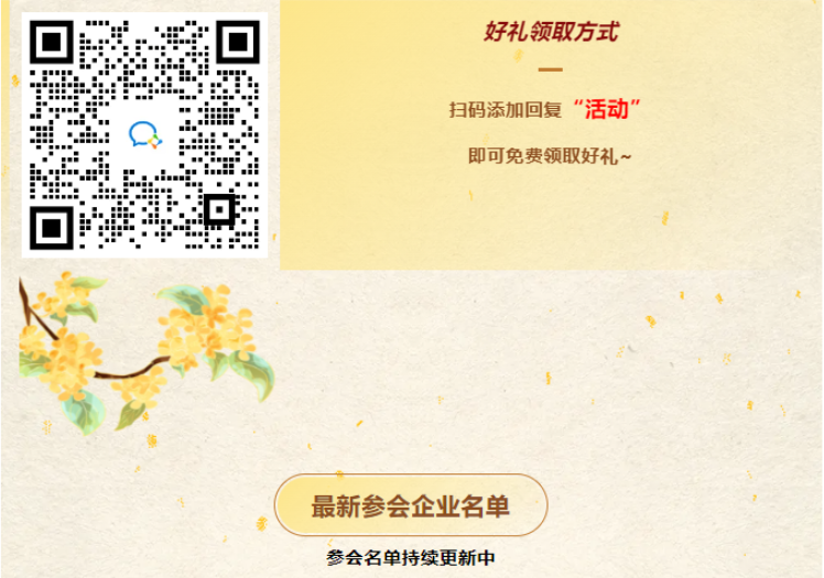 双节同辉，共话“金”秋|SME 2025上海金属周双节福利请查收！
