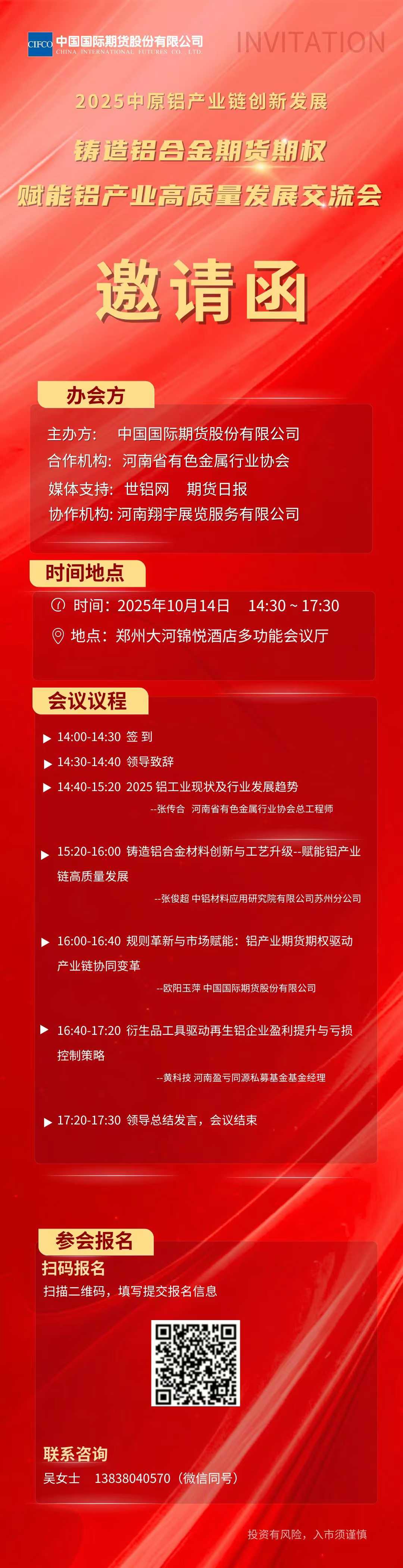 邀请函 | 铸造铝合金期货期权赋能铝产业高质量发展交流会