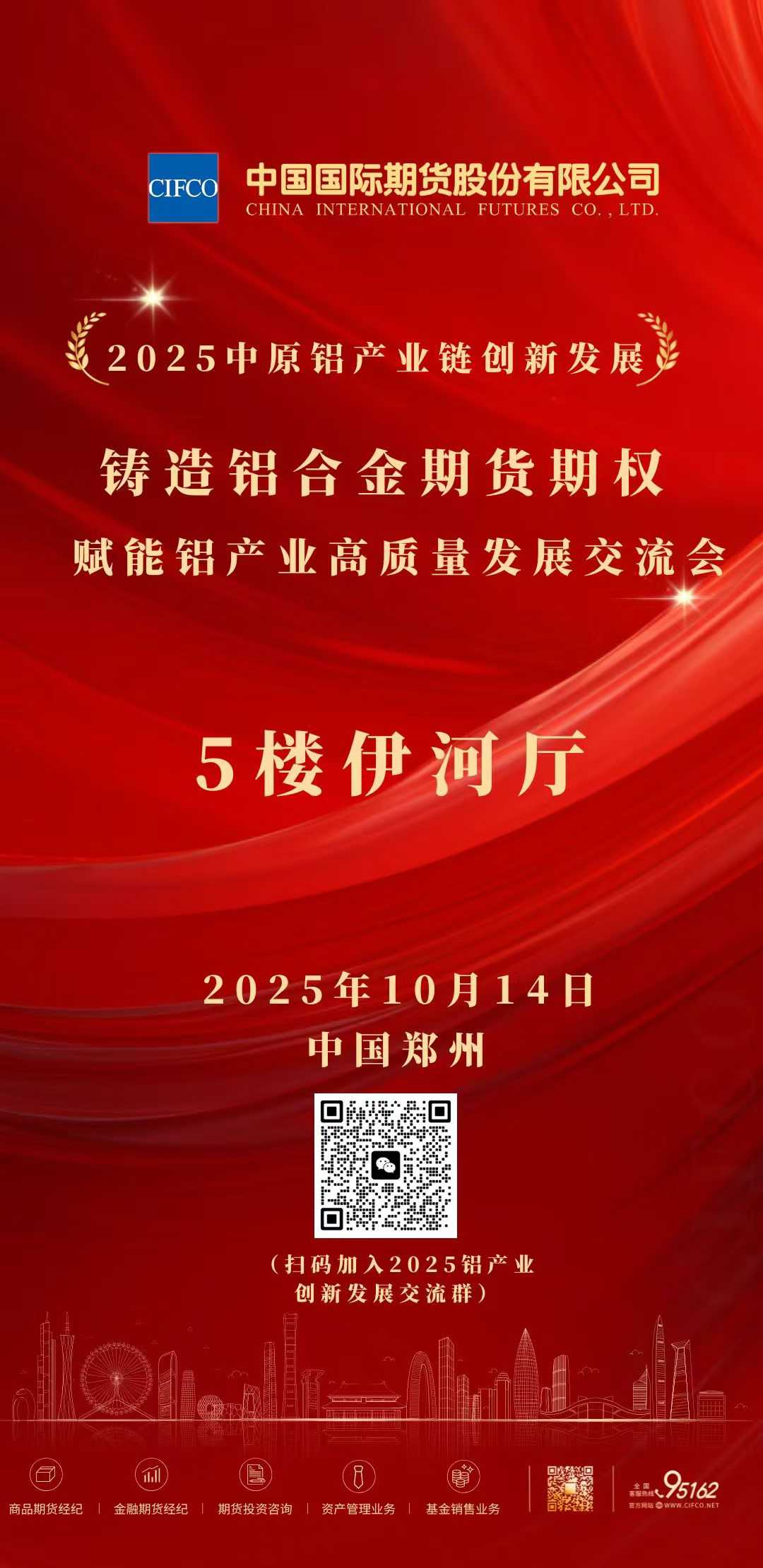 邀请函 | 铸造铝合金期货期权赋能铝产业高质量发展交流会