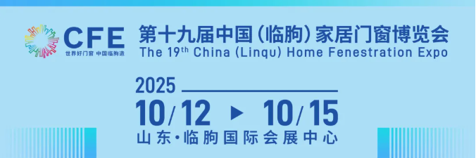 第十九届中国（临朐）家居门窗博览会预报名通道正式开启！