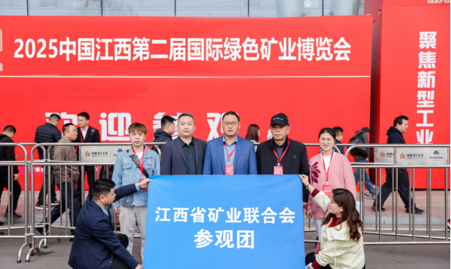 2026第三届中国（江西）国际绿色矿业博览会