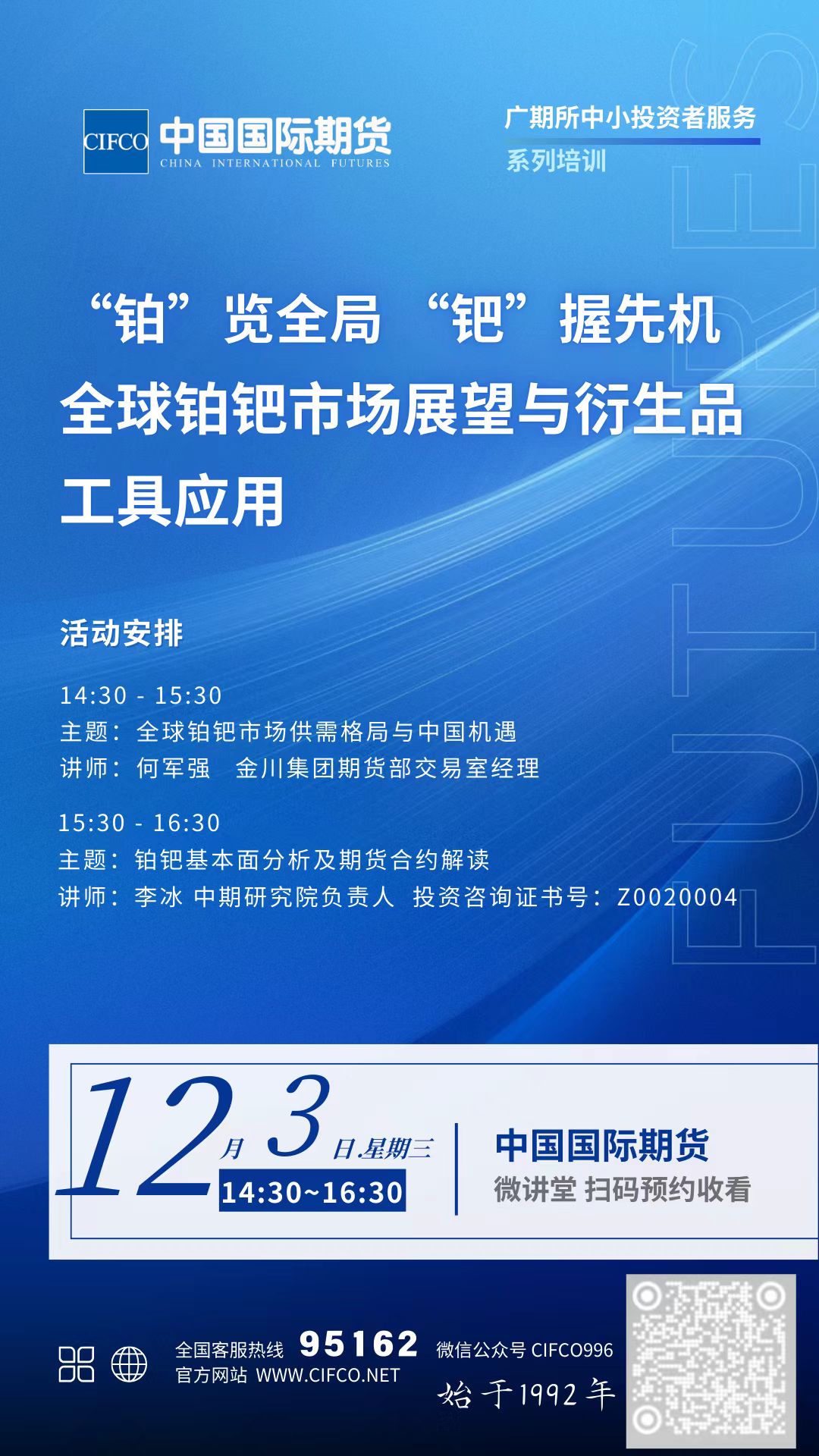 广期所的贵金属新品种上市推广活动！