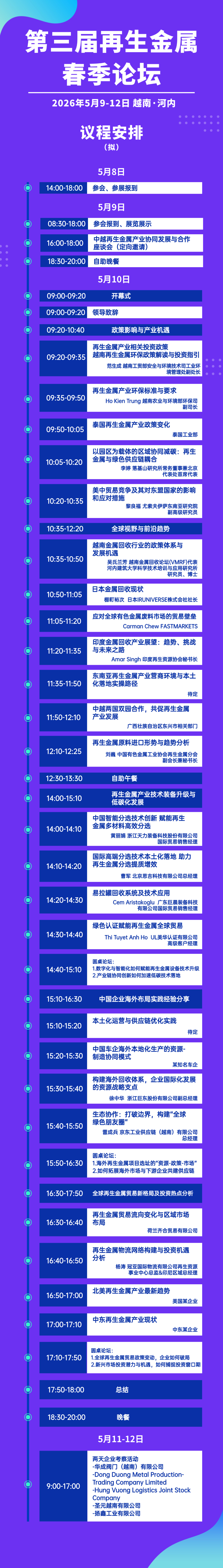 CMRA春季论坛 | 政策为舵，机遇为帆，共启产业新航程