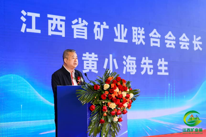 2027第四届中国（江西）绿色矿业博览会