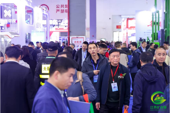 2027第四届中国（江西）绿色矿业博览会