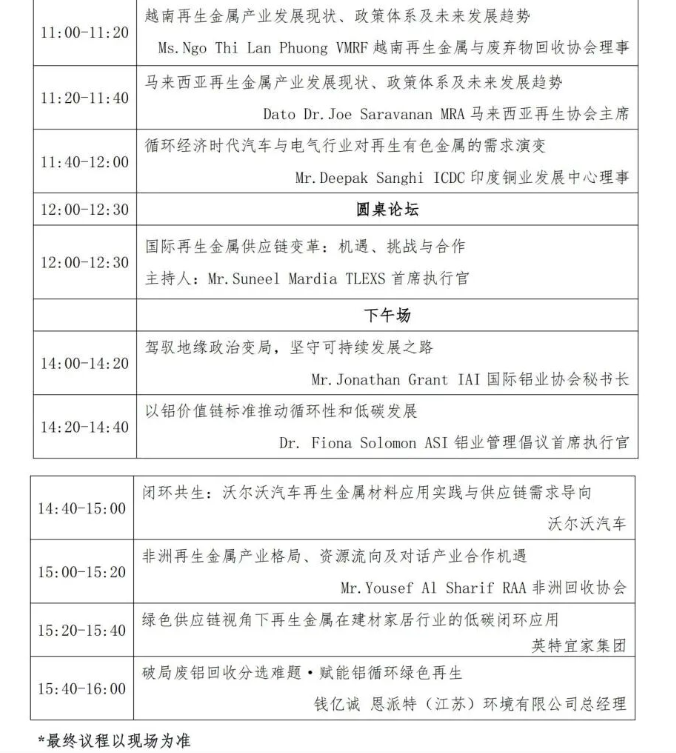 关于举办2026有色金属循环再生与可持续发展论坛的通知