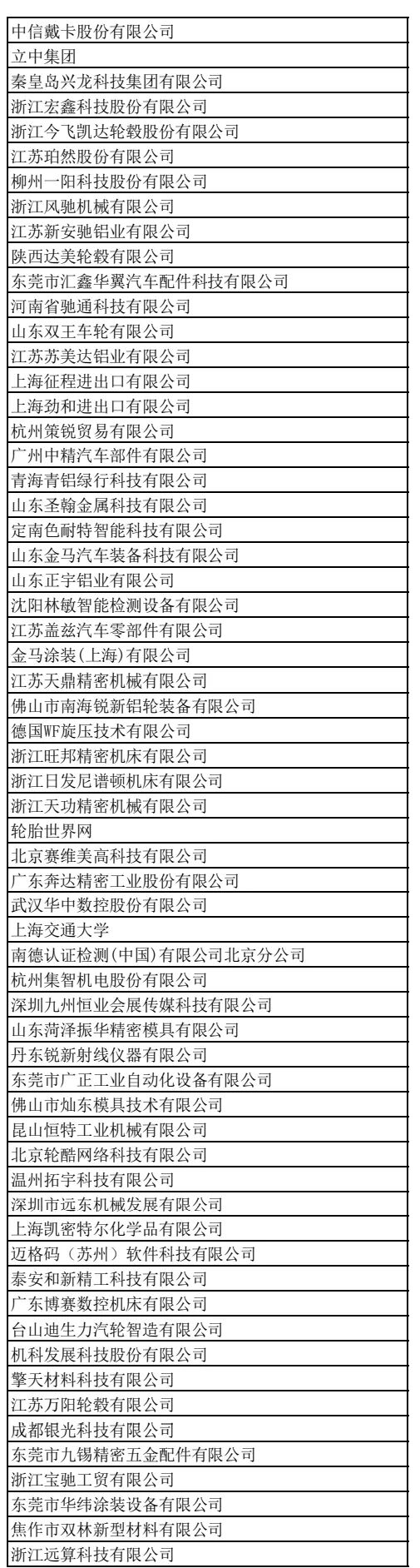佛山 · 2026 | 铝车轮质量协会年会邀请函