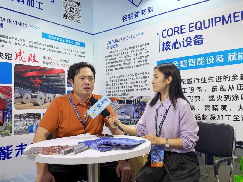 2026上海铝工业展：河南铭铝新材料采访花絮