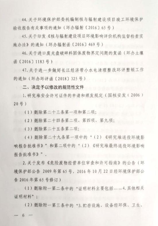 生态环境部发文废止47件规范性文件 修订3件规范性文件