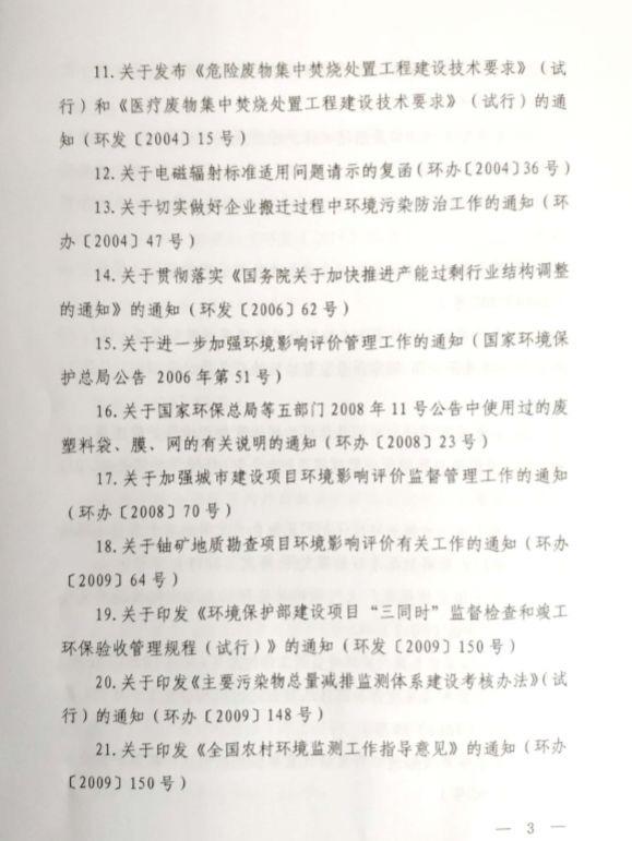 生态环境部发文废止47件规范性文件 修订3件规范性文件