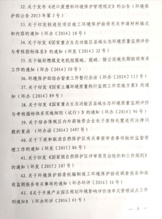 生态环境部发文废止47件规范性文件 修订3件规范性文件