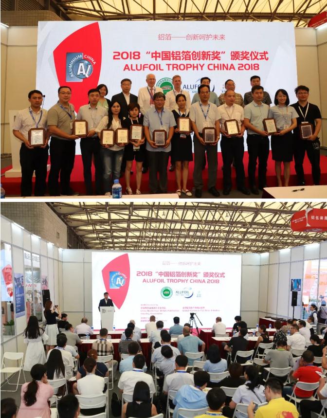 2019“中国铝箔创新奖”颁奖在即！铝包装专区开放！铝展公益亮点！