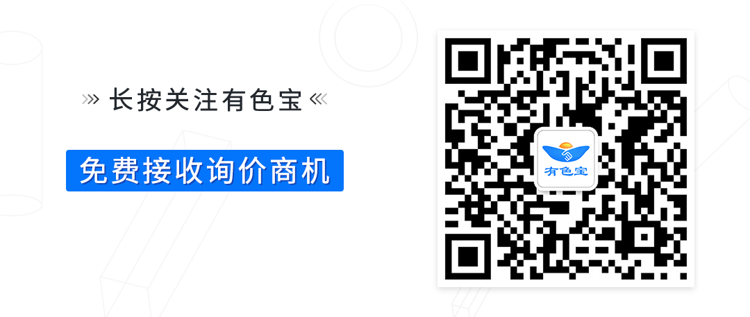 2021年首份惊喜 微信也能接收有色宝采购信息啦！
