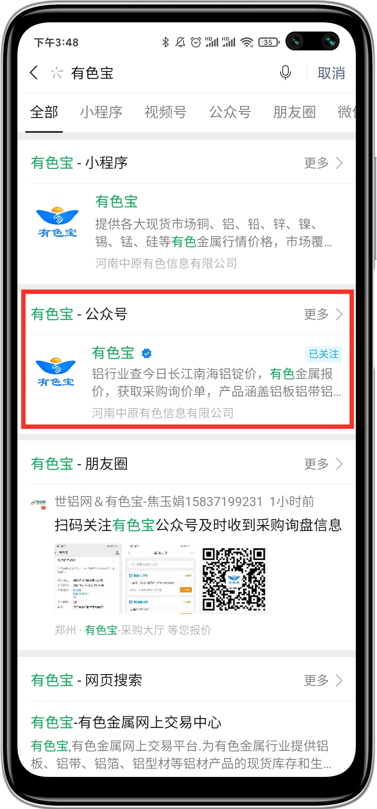 2021年首份惊喜 微信也能接收有色宝采购信息啦！