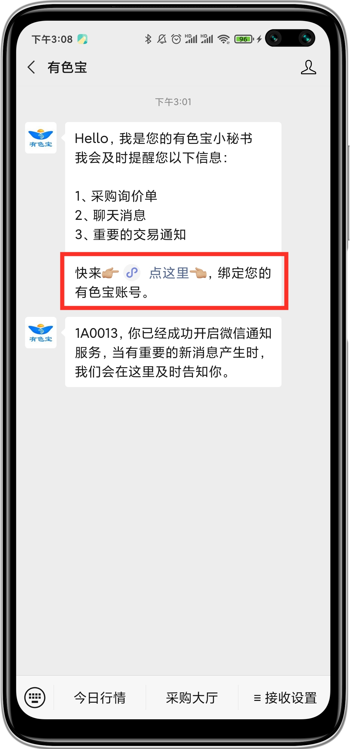 2021年首份惊喜 微信也能接收有色宝采购信息啦！