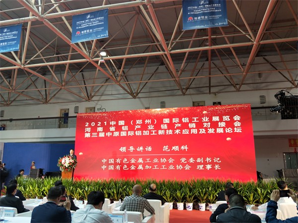 “铝”聚中原，“材”汇商都——2021中国（郑州）铝工业展览会今日开幕！