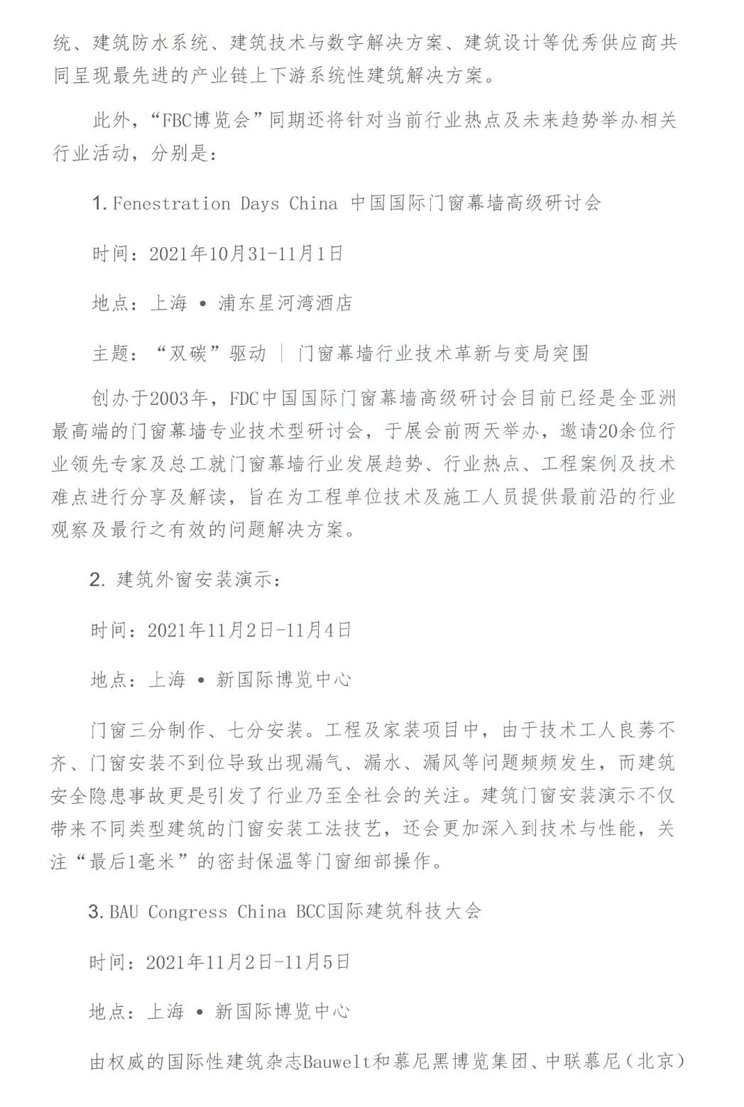 【中建金协】关于邀请组团参观“FBC中国门窗幕墙博览会”及相关活动的通知