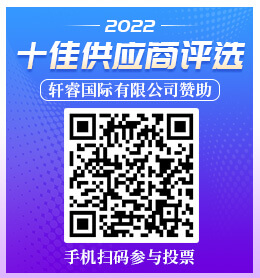 【十佳风采】2022世铝网十佳供应商投票窗口开启，速来投票围观！