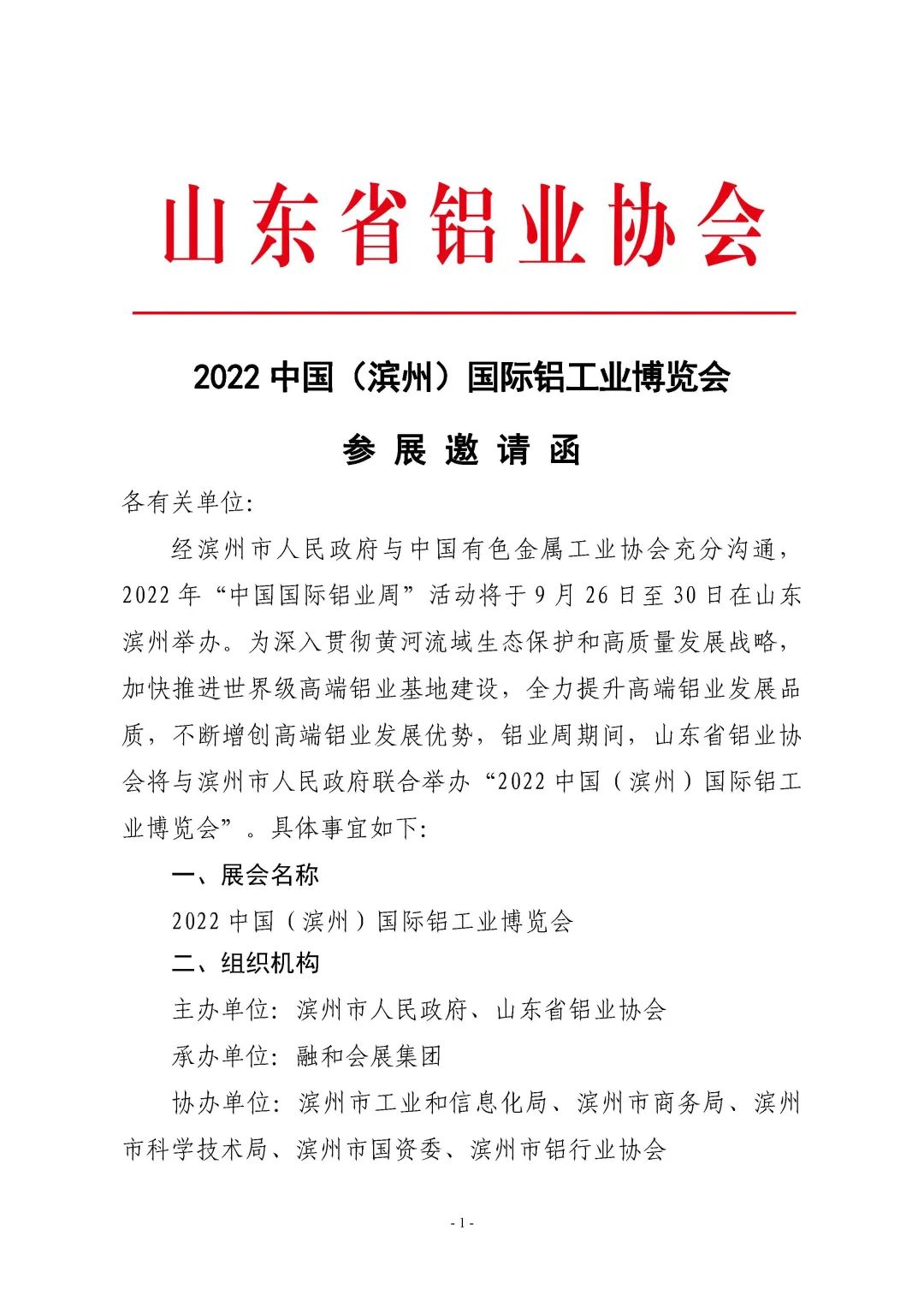 2022中国（滨州）铝工业博览会——为经济聚力 为产业赋能