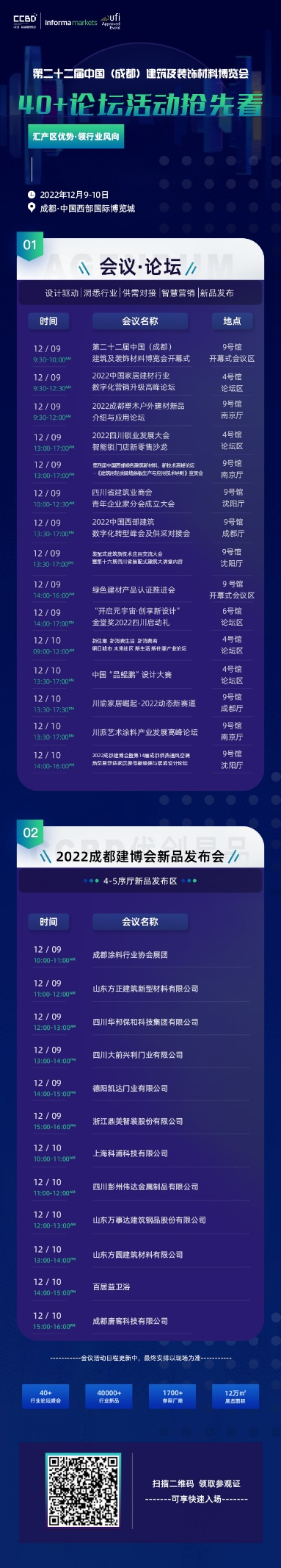 倒计时30天  2022中国成都建博会有“您”更精彩