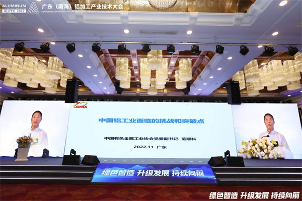 智造驱动升级，绿色持续前行！2022广东（南海）铝加工产业技术大会研讨行业大趋势！