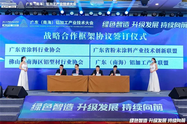 智造驱动升级，绿色持续前行！2022广东（南海）铝加工产业技术大会研讨行业大趋势！