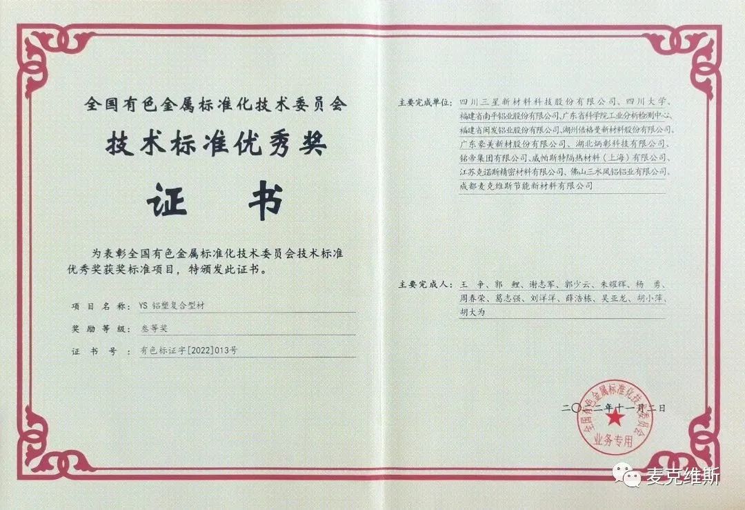 麦克维斯：参与标准修定，推动行业高质量发展