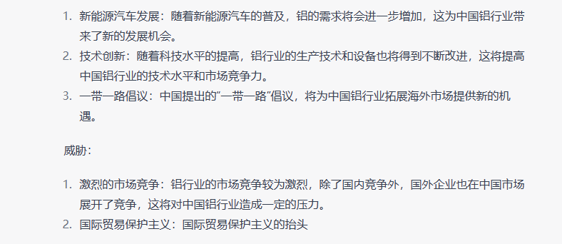 火爆全网的ChatGPT是这样评价铝行业的……