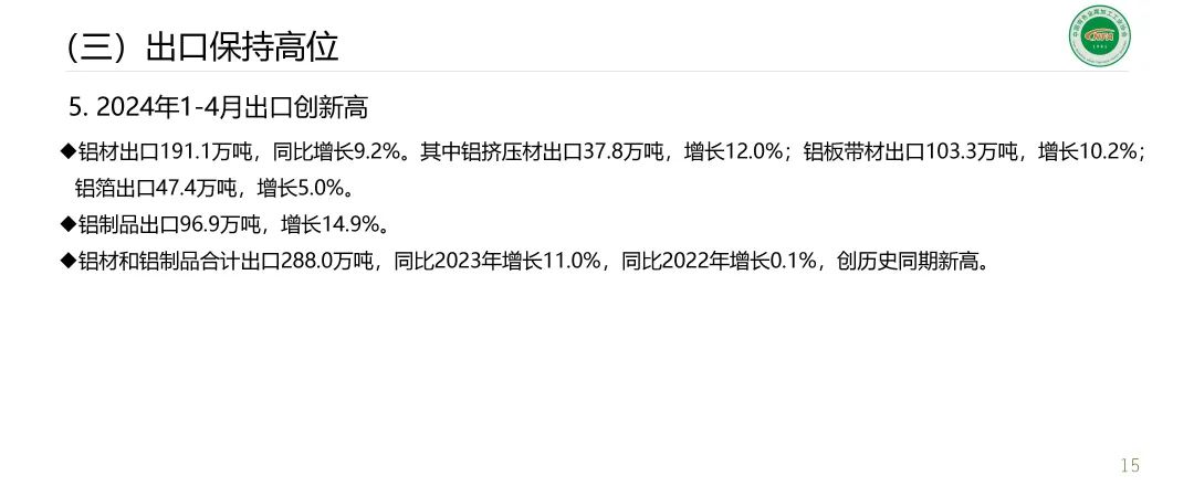 范顺科：加快培育新质生产力 推动铝加工行业高质量发展