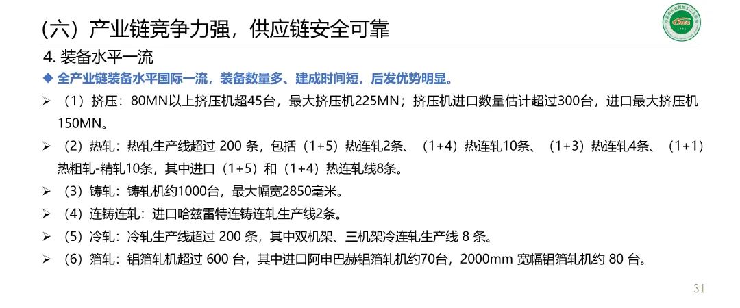 范顺科：加快培育新质生产力 推动铝加工行业高质量发展