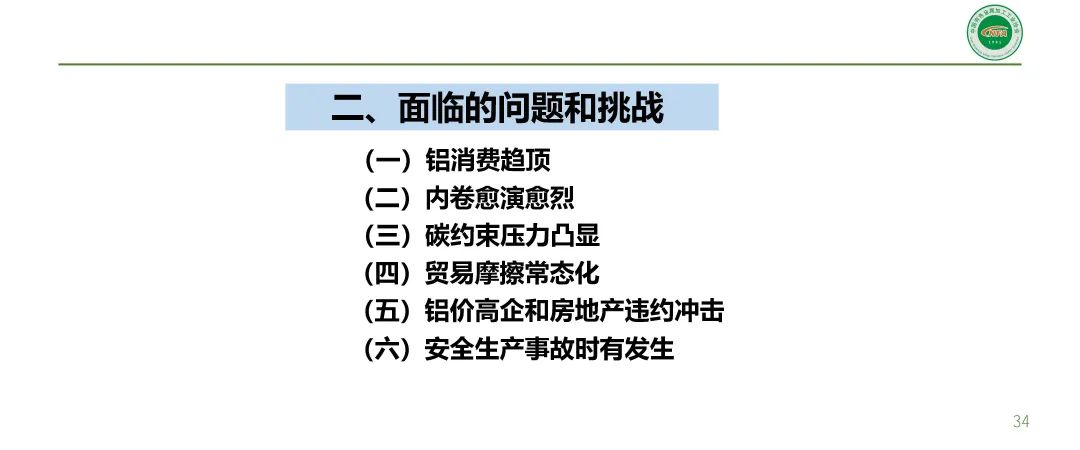 范順科：加快培育新質(zhì)生產(chǎn)力 推動鋁加工行業(yè)高質(zhì)量發(fā)展