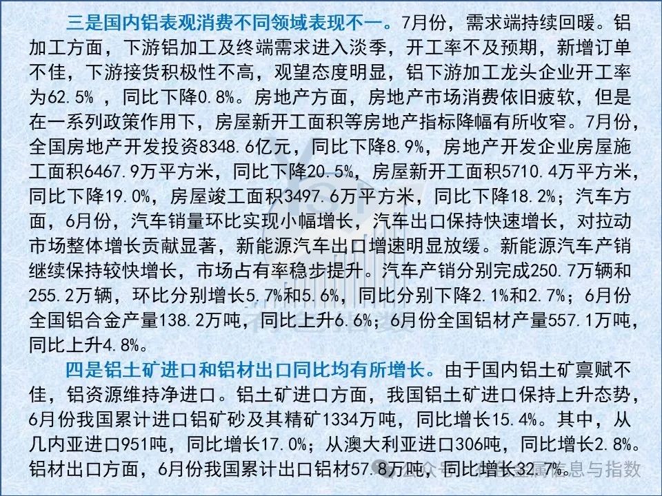 中国铝冶炼产业月度景气指数报告（2024年7月）