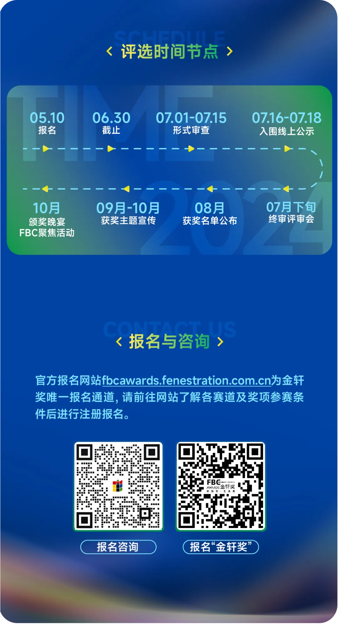 谁是下一个超级品牌？第六届FBC门窗幕墙“金轩奖”启动，速来了解报名详情