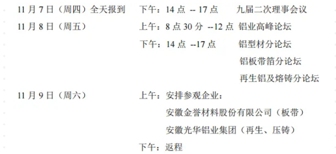 第十五届长三角铝业高峰论坛暨2024铝基新材料产业高质量发展大会（安徽·枞阳）