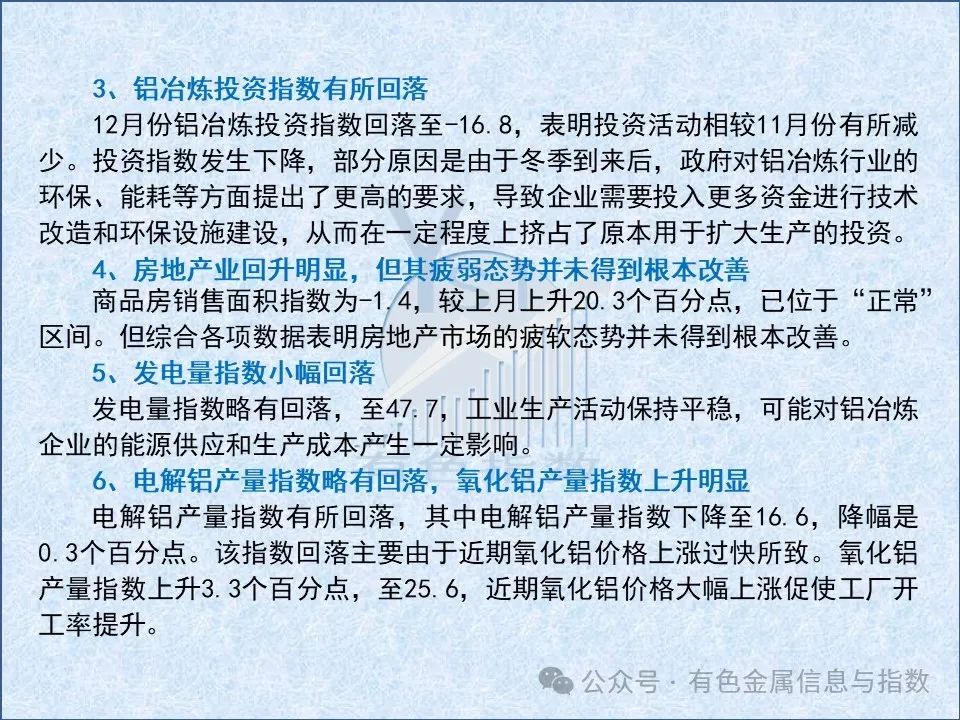 中国铝冶炼产业月度景气指数报告（2024年12月）