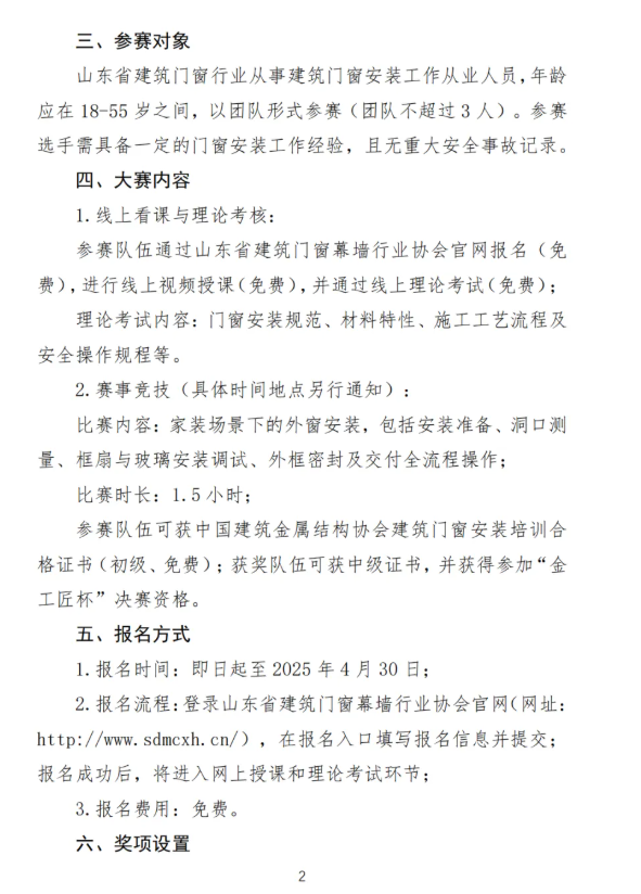 活动ING | 安装工涨薪王牌！「金工匠」门窗安装大赛·山东赛区，战力狂飙！