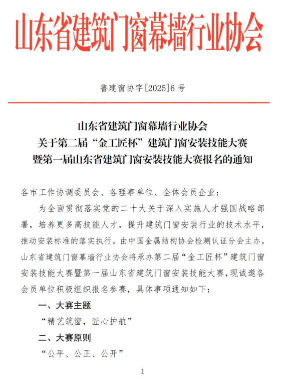 活动ING | 安装工涨薪王牌！「金工匠」门窗安装大赛·山东赛区，战力狂飙！