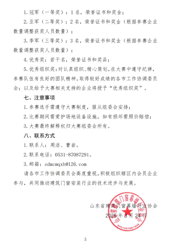 活动ING | 安装工涨薪王牌！「金工匠」门窗安装大赛·山东赛区，战力狂飙！