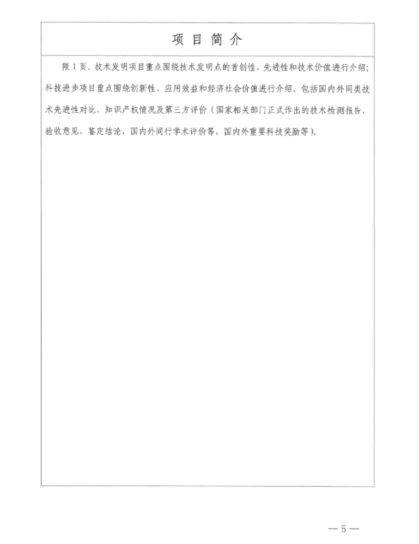 关于征集有色金属行业2025年度国家科学技术奖提名项目的通知