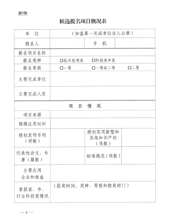关于征集有色金属行业2025年度国家科学技术奖提名项目的通知