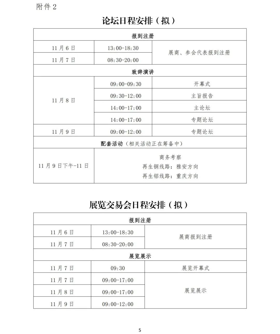 第二十五届再生金属国际论坛通知（第一轮）