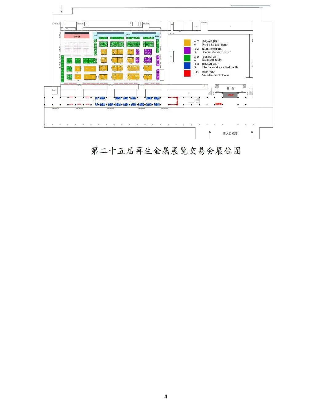 第二十五届再生金属国际论坛通知（第一轮）