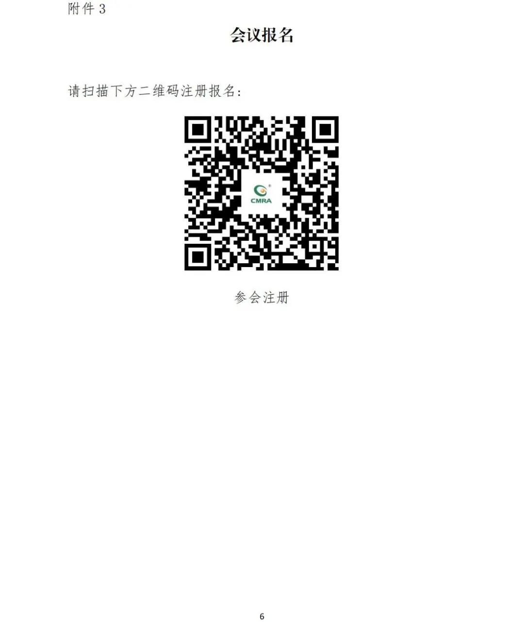 第二十五届再生金属国际论坛通知（第一轮）
