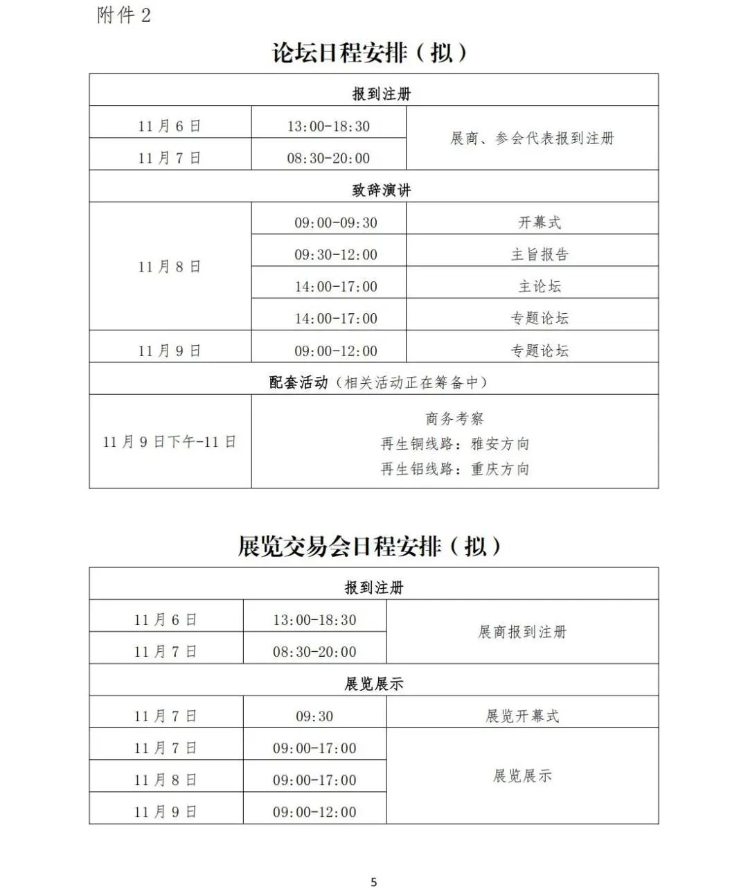 第二十五届再生金属国际论坛通知（第一轮）